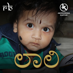 Listen to Laali song with lyrics from Ashwamedha Karthik