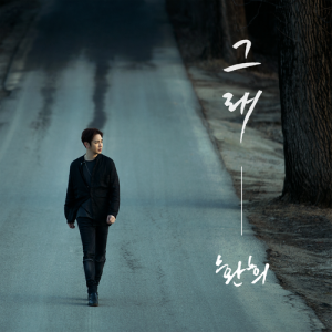 Listen to so it is song with lyrics from 焕熙