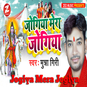Dengarkan lagu Jogiya Mera Jogiya nyanyian Munna Giri dengan lirik