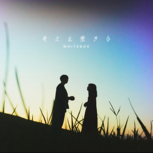Album Living with you from Whitebox