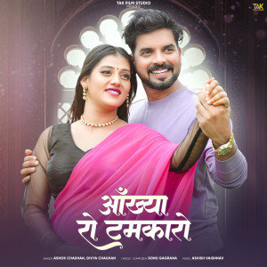 Album Aankhya Ro Tamkaro from Ashok Chauhan