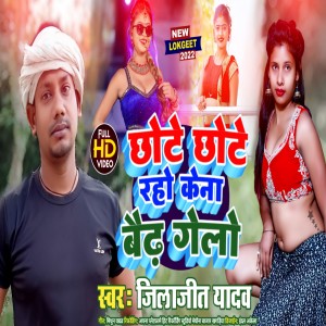 Listen to Chhote Chhote Raho Kena Baidh Gelo song with lyrics from Jilajeet Yadav
