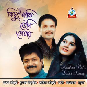 Dengarkan Aibani Bhai lagu dari Nutan dengan lirik