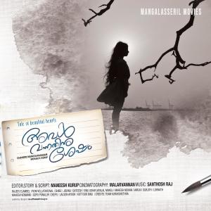收聽Maneesh Kurup的Kinavinte Koottil (feat. Santhosh Raj)歌詞歌曲