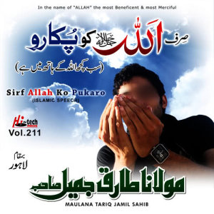 ดาวน์โหลดและฟังเพลง Sirf Allah Ko Pukaro พร้อมเนื้อเพลงจาก Maulana Tariq Jamil Sahib