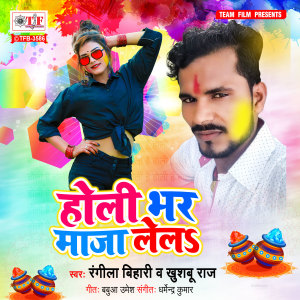 Listen to Holi Bhar Maja Lela song with lyrics from Rangila Bihari