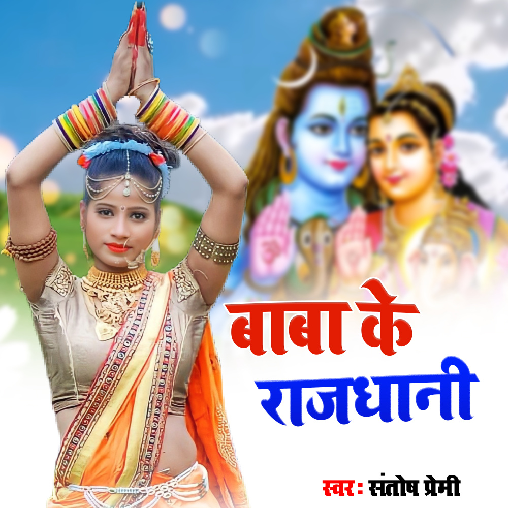 Baba Ke Rajdhani