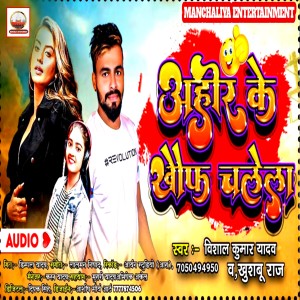Album Ahir Ke Khof Chalela from 