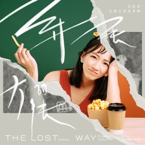 Listen to 彼一工 song with lyrics from 范宸菲