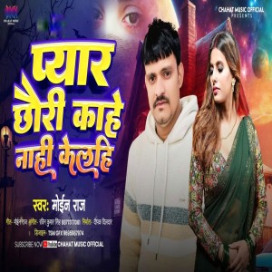 Album Pyar Chhauri Kahe Nahi Kelhi from 