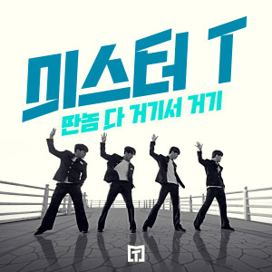 收聽Mister T的Pick Me歌詞歌曲