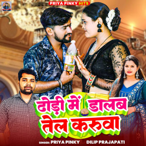 Listen to Dhodi Me Dalab Tel Karuwa song with lyrics from Priya Pinky