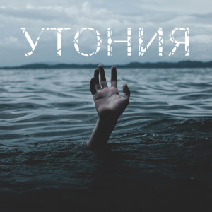 收聽LiMZ的Утония (Explicit)歌詞歌曲