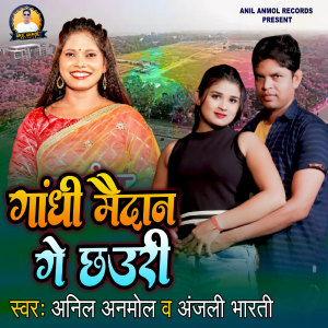 Listen to Gandhi Maidan Ge Chhauri song with lyrics from Anil Anmol