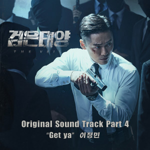 ดาวน์โหลดและฟังเพลง Get Ya พร้อมเนื้อเพลงจาก Lee Jeong Min