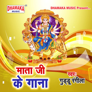 Album Mata Ji Ke Gana from 