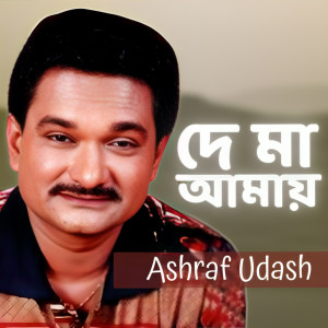 Album Dey Ma Amay from 