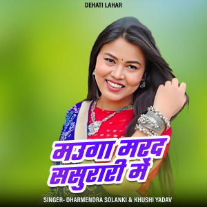Album Mauga Marad Sasurari Me from Khushi Yadav