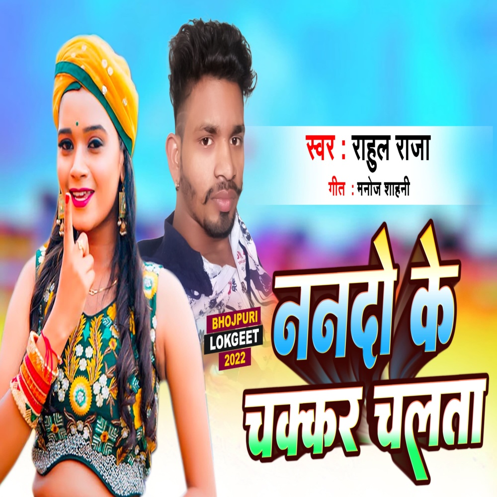 Nando Kai Chakkar Chalata