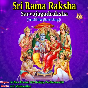 S. P. Sailaja的專輯Sri Rama Raksha Sarva Jagadraksha