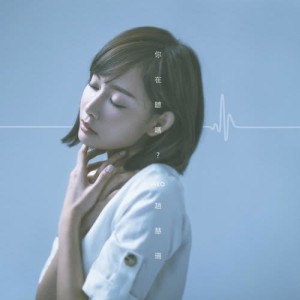 Dengarkan lagu Can You Hear Me? nyanyian 赵慧珊 dengan lirik