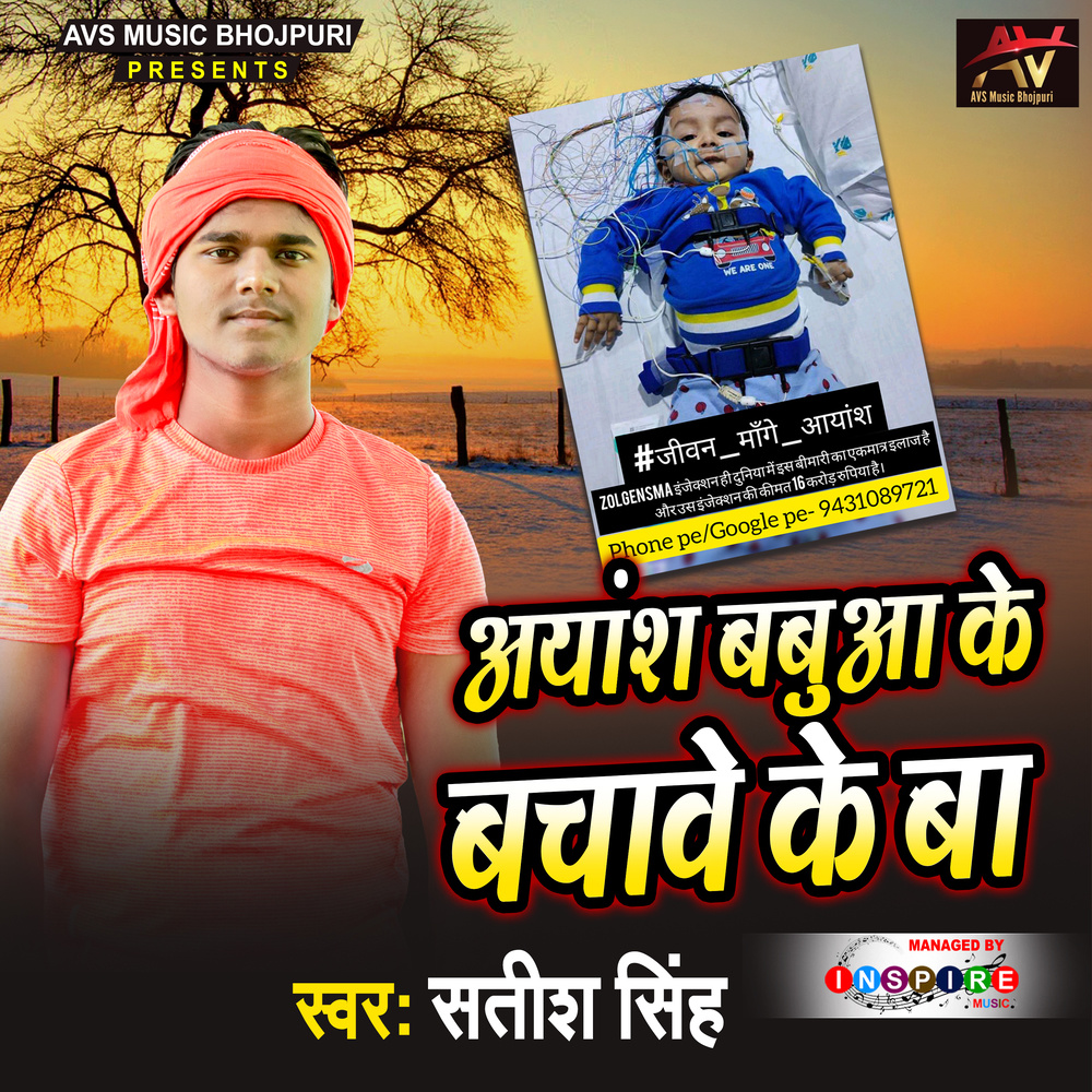 Aayansh Babua Ke Bachawe Ke Ba