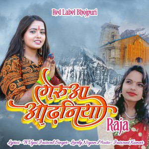 Album Geruva Odhaniya Raja from Lovely Nigam
