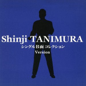 Album Tanimura Shinji B Men Collection -Version- oleh 谷村新司