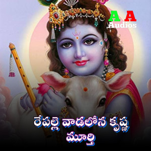 Album Repalle Vadalona Krishna Murthy from Susila Sahis