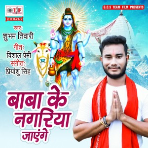 Listen to Baba Ke Nagariya Jayege song with lyrics from Shubham Tiwari