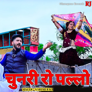 Listen to Chunari Ro Pallo song with lyrics from Naresh Rao