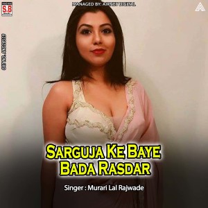 Album Sarguja Ke Baye Bada Rasdar from Murari Lal Rajwade