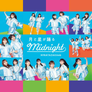日向坂46的專輯Tsukitohoshigaodoru Midnight (Special Edition)