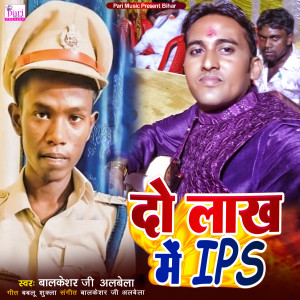 Listen to Do Lakh Me IPS song with lyrics from Balkeshar Ji Albela