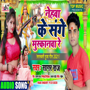 Listen to Nehawa Ke Sanghe Muskanwa Re (Bhojpuri) song with lyrics from Sagar Raj