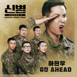Listen to Go Ahead (Inst.) song with lyrics from Ha Hyun-woo (하현우)