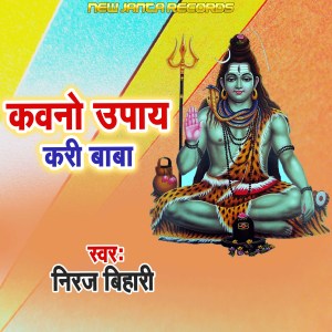 Listen to Kawano Upay Kari Baba song with lyrics from Niraj Bihari