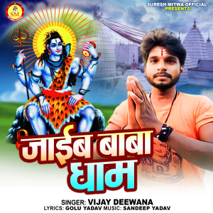 Listen to Jaib Baba Dham song with lyrics from Vijay Yadav