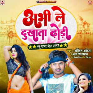 Album Abhi Le Dukhata Dhori from Ankit Akela