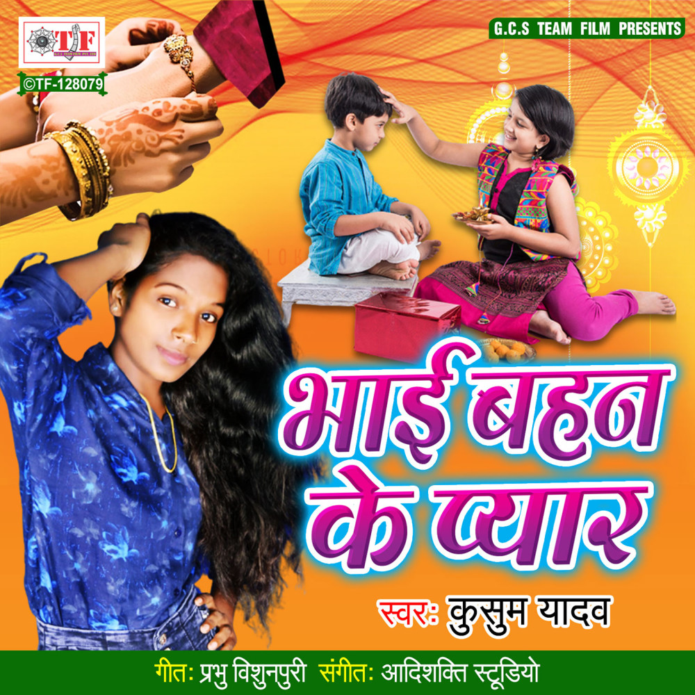 Bhai Bahan Ke Pyar