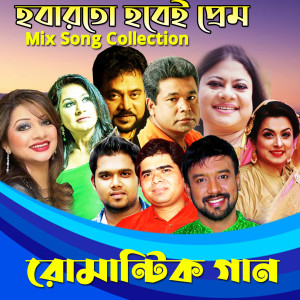 Album Hobar Tho Hobeai Prem from Various