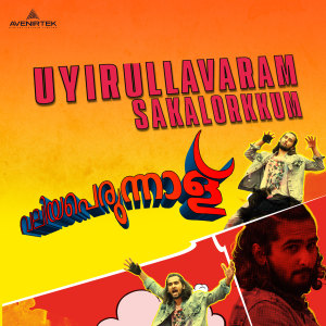 Album Uyirullavaram Sakalorkkum oleh Benny Dayal