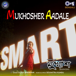 ดาวน์โหลดและฟังเพลง Mukhosher Aadale (From "Mukhosh") พร้อมเนื้อเพลงจาก Sujoy Bhowmik