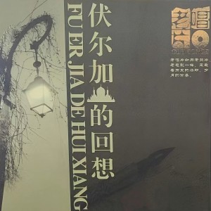 Listen to 共青团员之歌 song with lyrics from 鸽哨组合