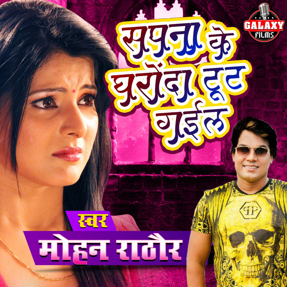 Sapna Ke Gharonda Tut Gail