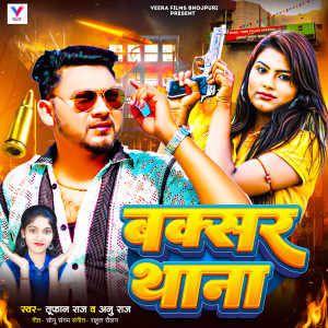 收聽Tufan Raj的Buxar Thana歌詞歌曲