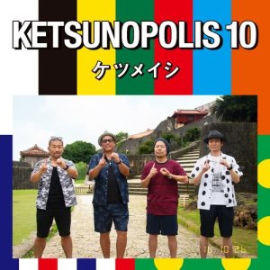 KETSUNOPOLIS 10