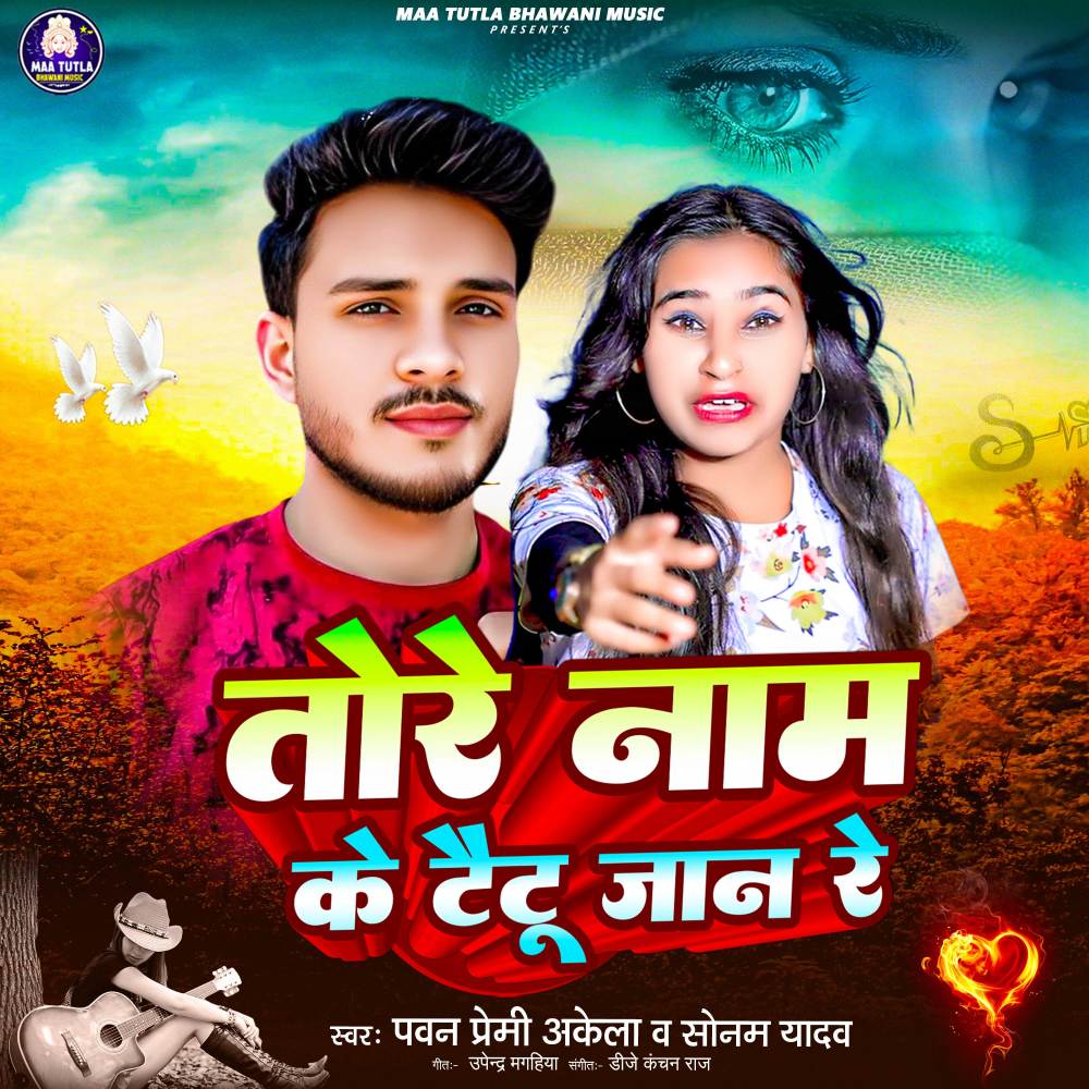 Tore Naam Ke Taitu Jaan Re