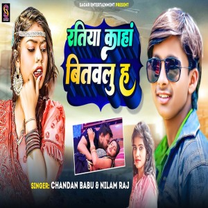 ดาวน์โหลดและฟังเพลง Ratiya Kaha Bitawalu H พร้อมเนื้อเพลงจาก Chandan Babu