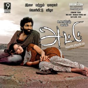 Listen to Meraludhu Leraludhu song with lyrics from Bobo Shashi